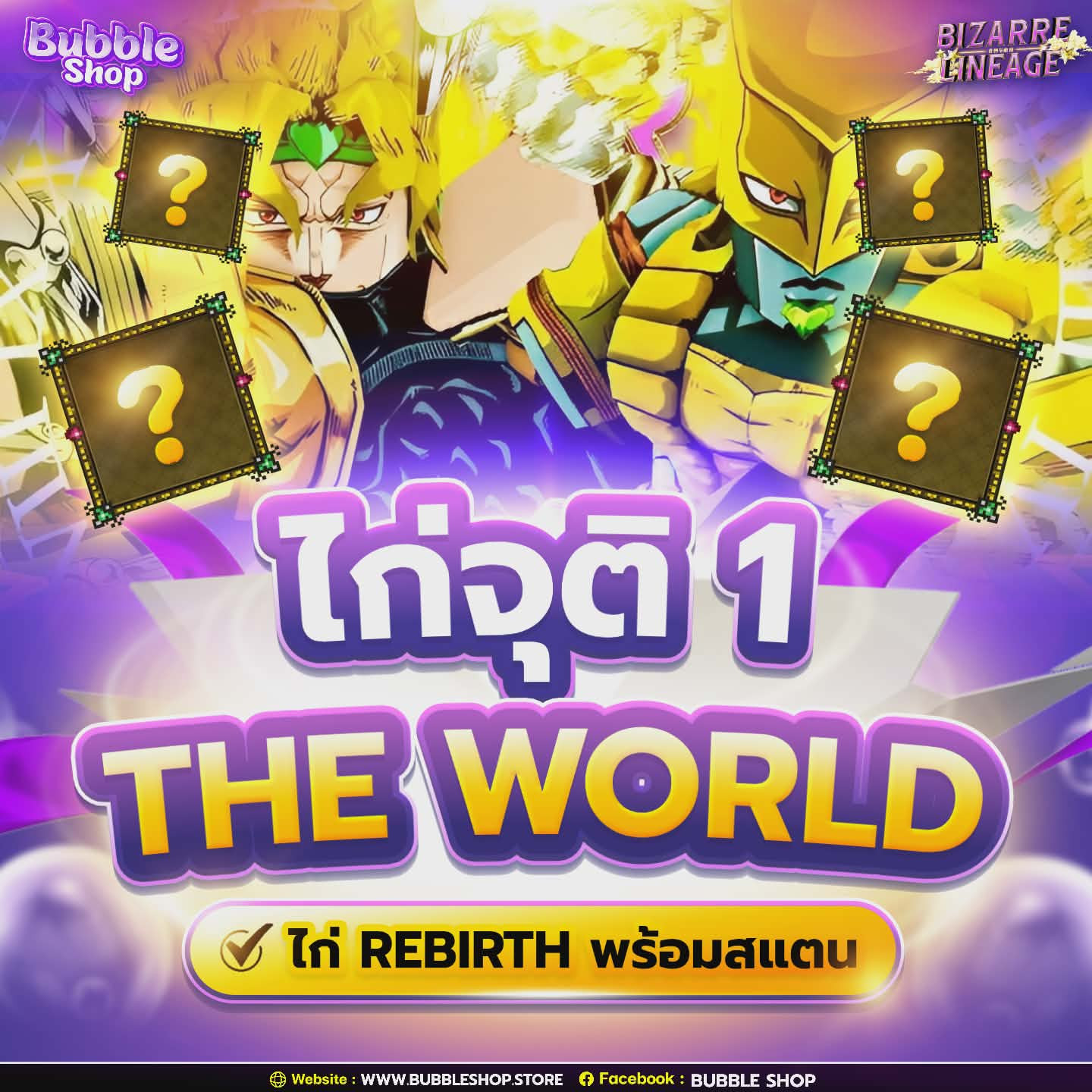 🔯ไก่จุติ 1 + The World🌍