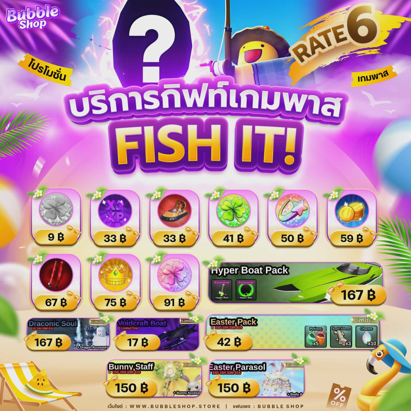Fish It! | ฟิช อิท : เกมพาส