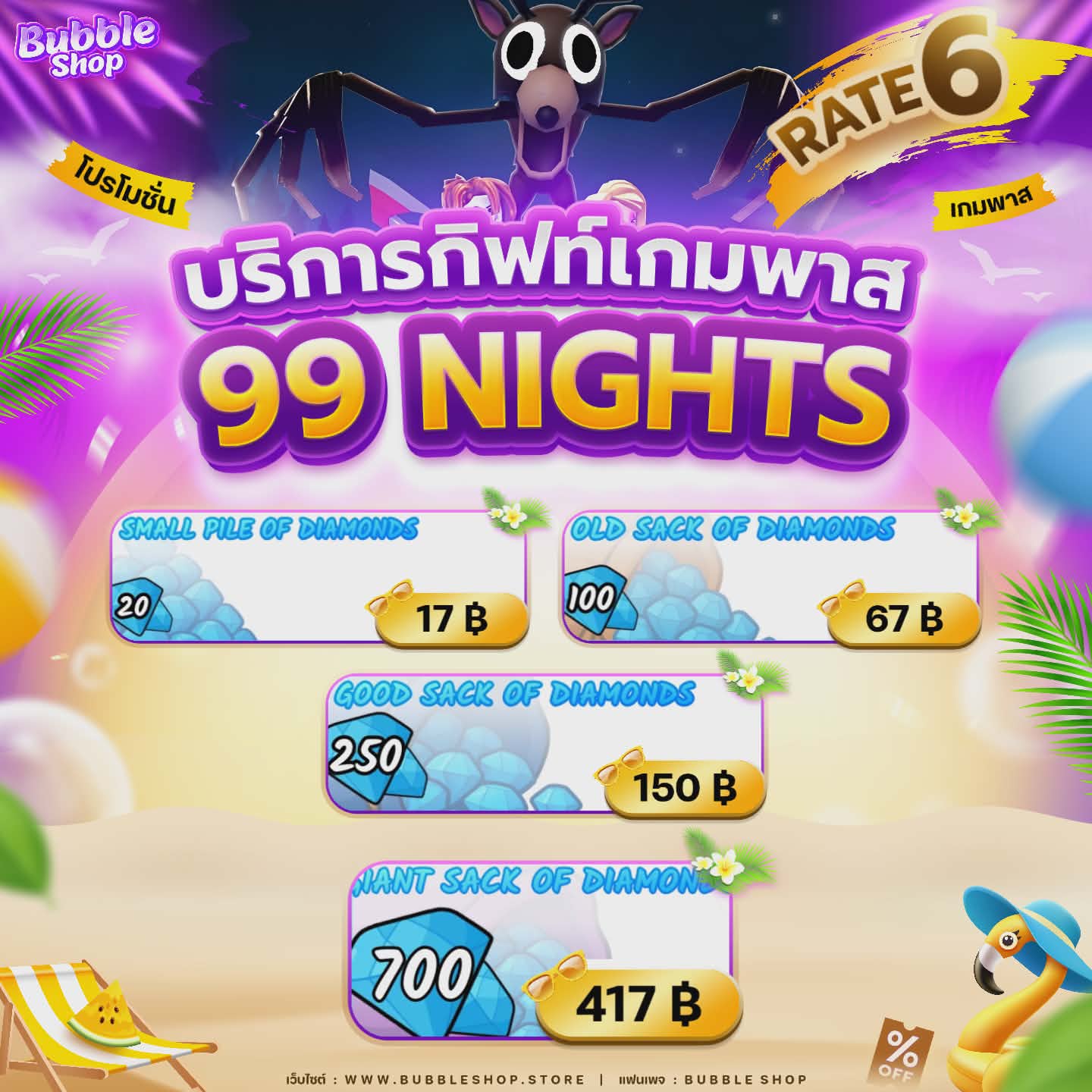 99 Nights | 99 ไนท์ส : เกมพาส