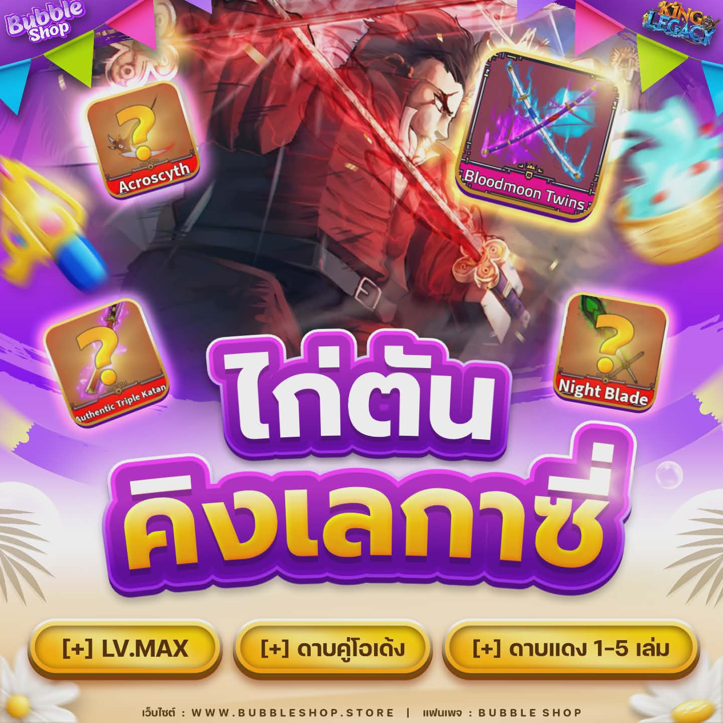 🔥ไก่ตัน KingLegacy Bloodmoon Twins
