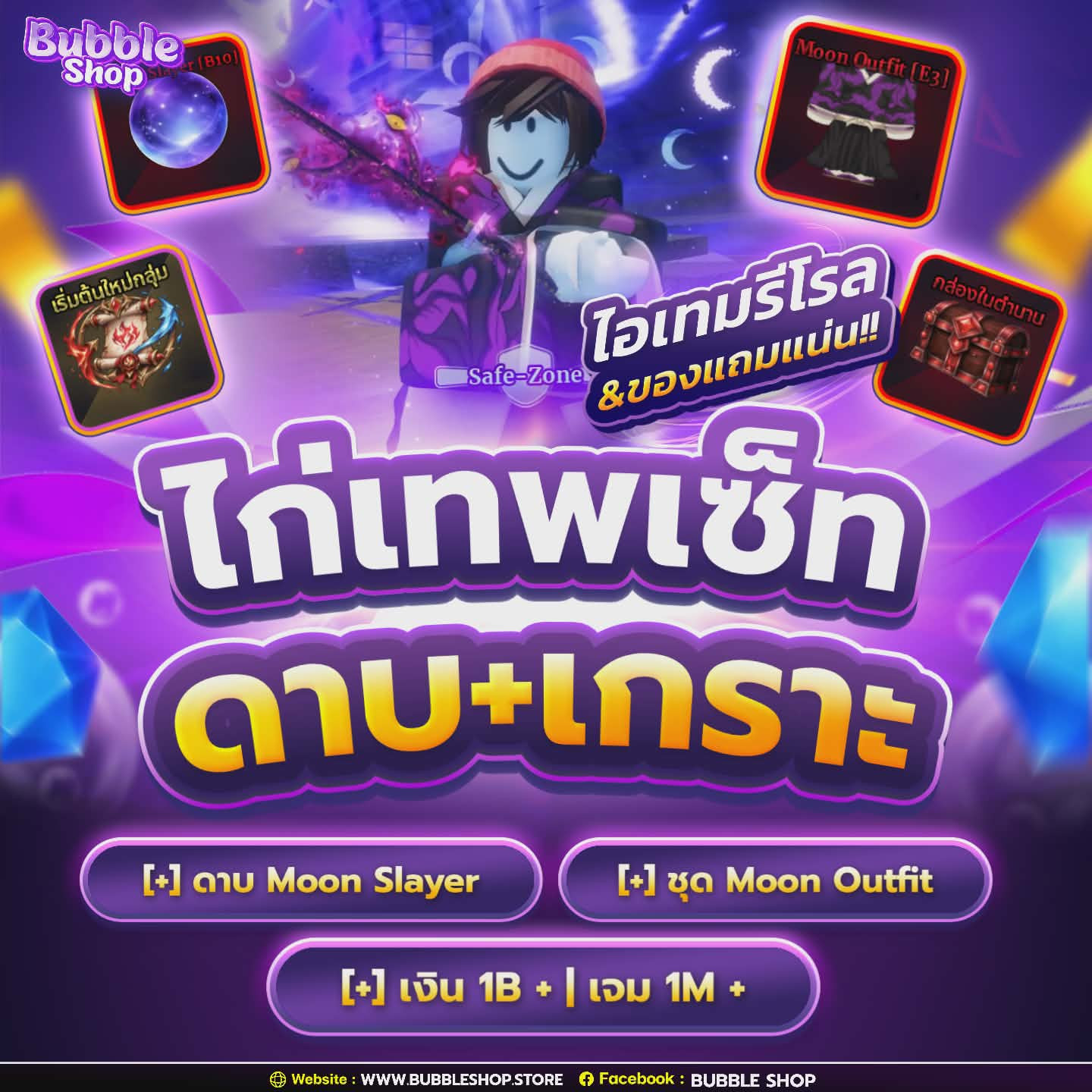 ✨ไก่ โคคุชิโบ Sailor Price เซ็ท ดาบ+เกราะ 💎เจม 1M + 💰 เงิน 1B