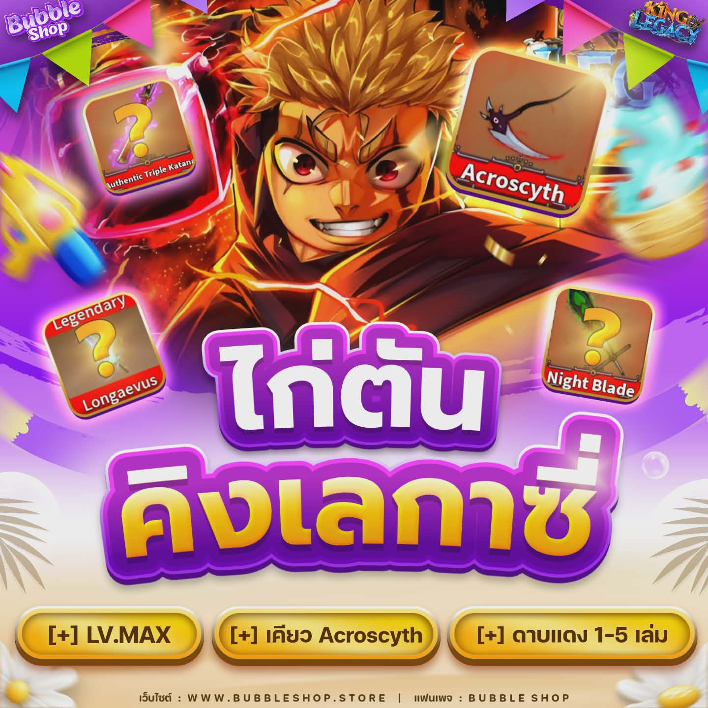 🔥ไก่ตัน KingLegacy 💎สุ่ม Gems & Acroscyth