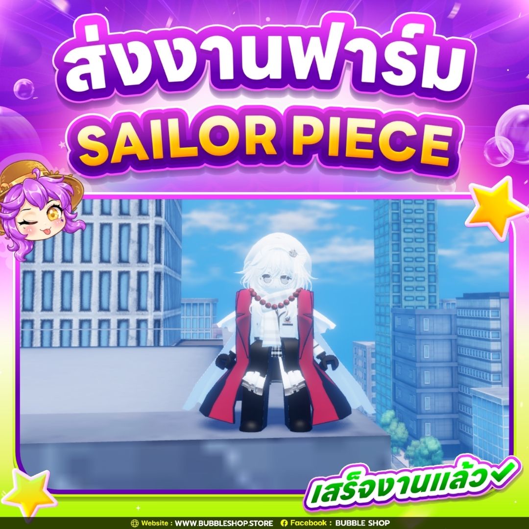 ส่งงานลูกค้า ฟาร์ม Sailor Piece
