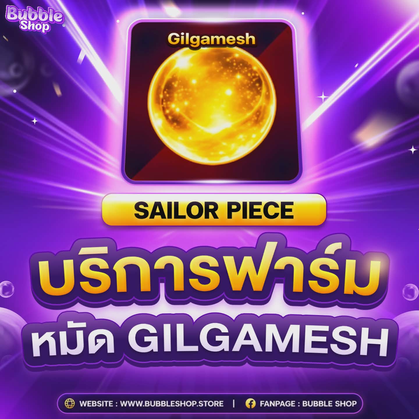 🗡️จ้างทำหมัด🔸Gilgamesh [Sailor Piece]