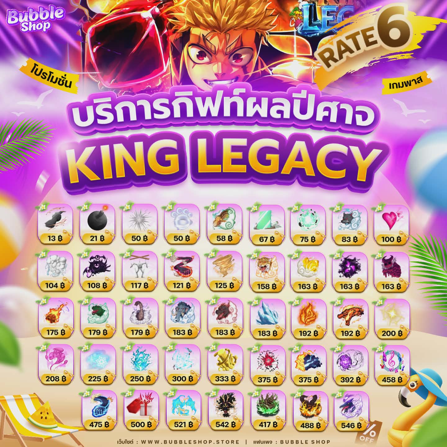 KING LEGACY | คิงเลกาซี่ : ผลปีศาจถาวร