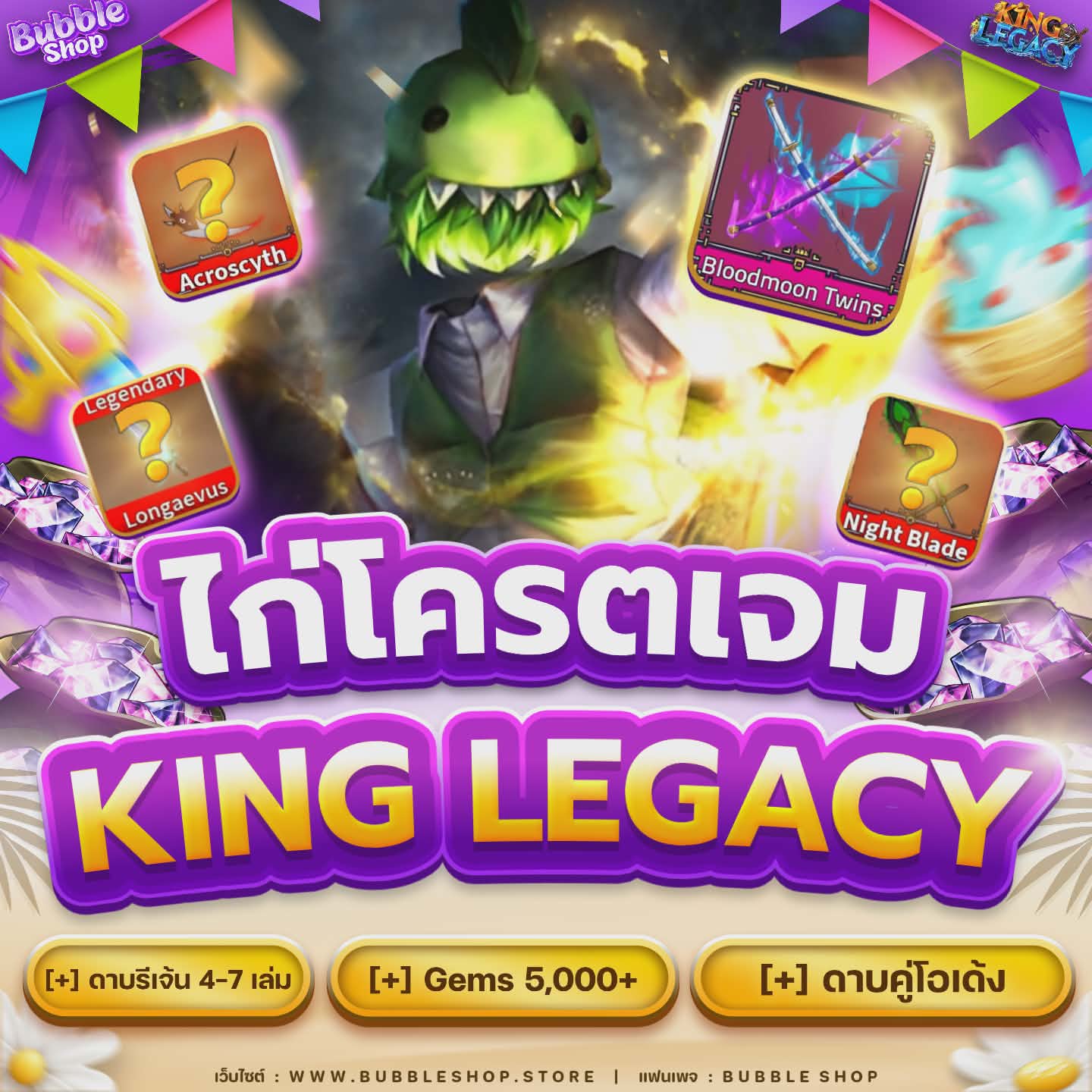 ✨โครตเทพ🔥ไก่ตัน KingLegacy ดาบคุ่ + 5,000 เจม💎