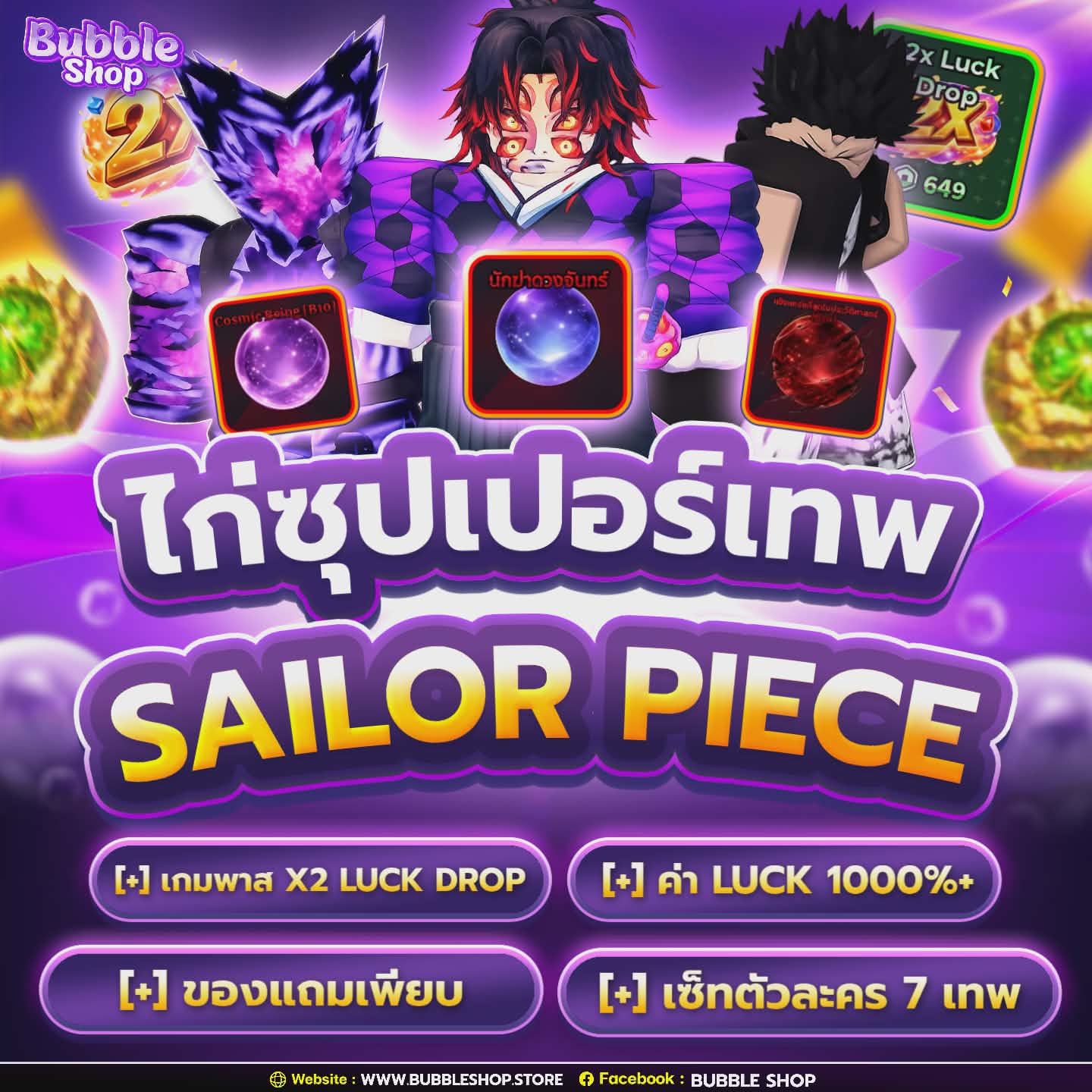✨ไก่ค่า Luck 1000% + ตัวละครเซ็ท 7 เทพ +เกมพาส X2 LUCK DROP | Sailor Piece
