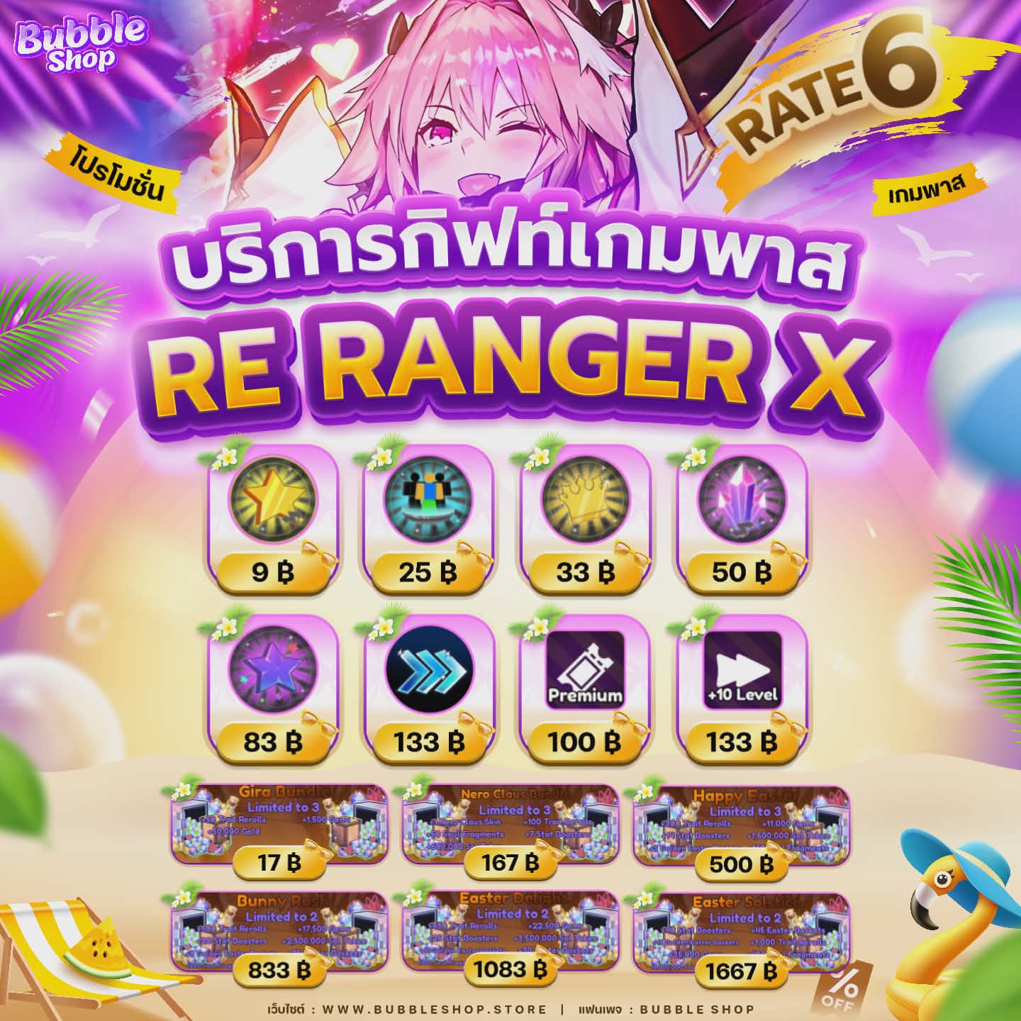 Re Ranger X | รีเรนเจอร์ เอ็กซ์ : เกมพาส