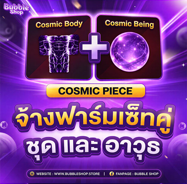 บริการฟาร์ทเซ็ทคู่ กาโร่