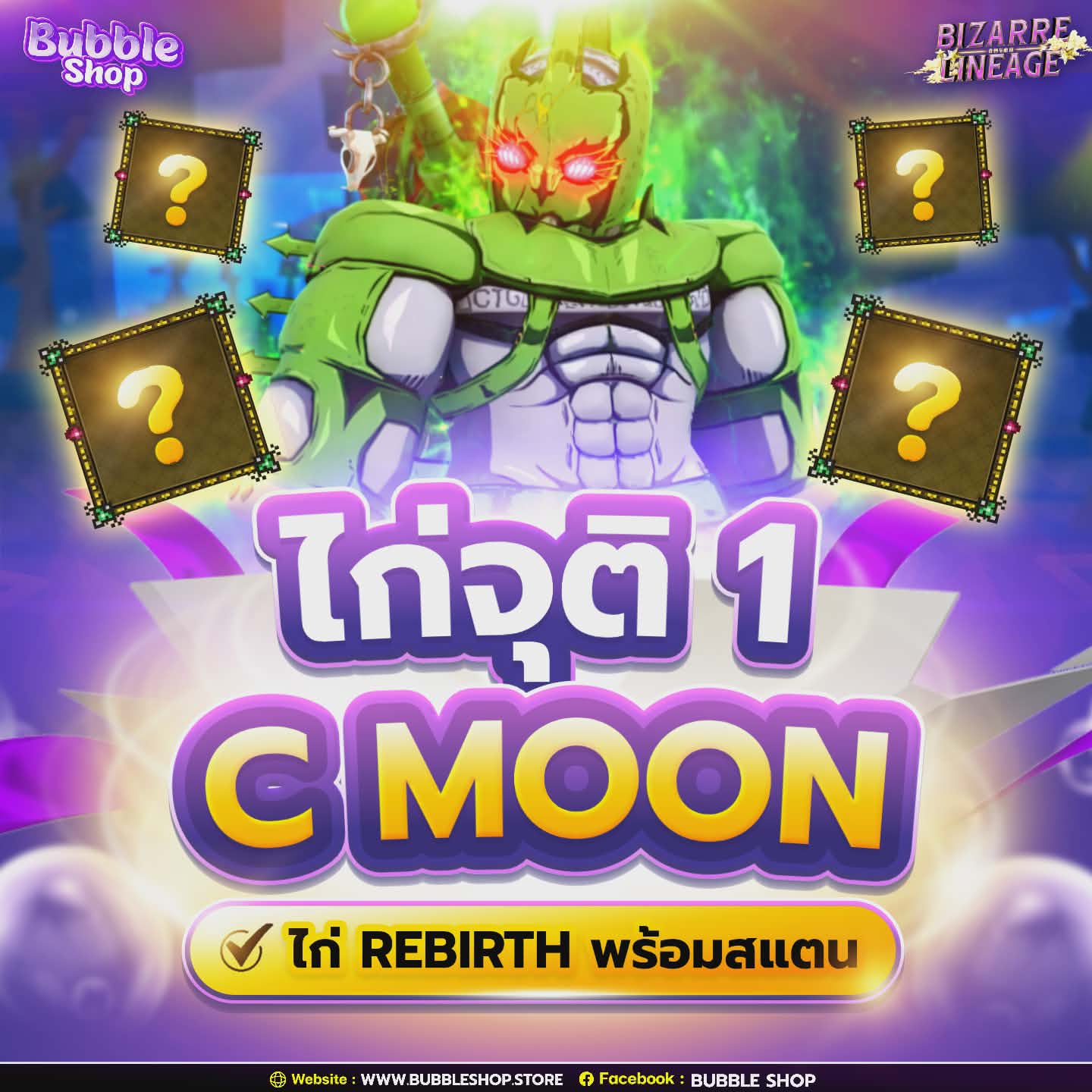 🔯ไก่จุติ 1 +💭C MOON🌕