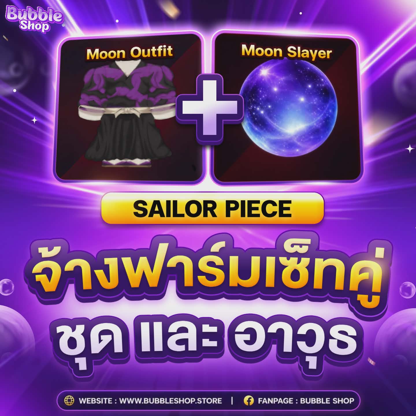 จ้างแบบเซ็ทคู่ถูกกว่าเดิม!