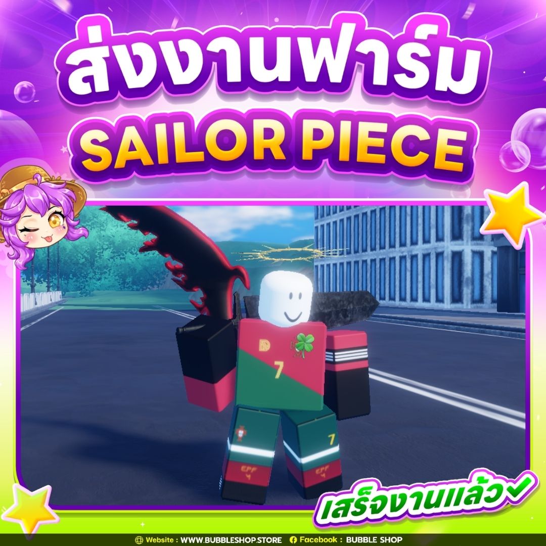 ส่งงานลูกค้า ฟาร์ม Sailor Piece