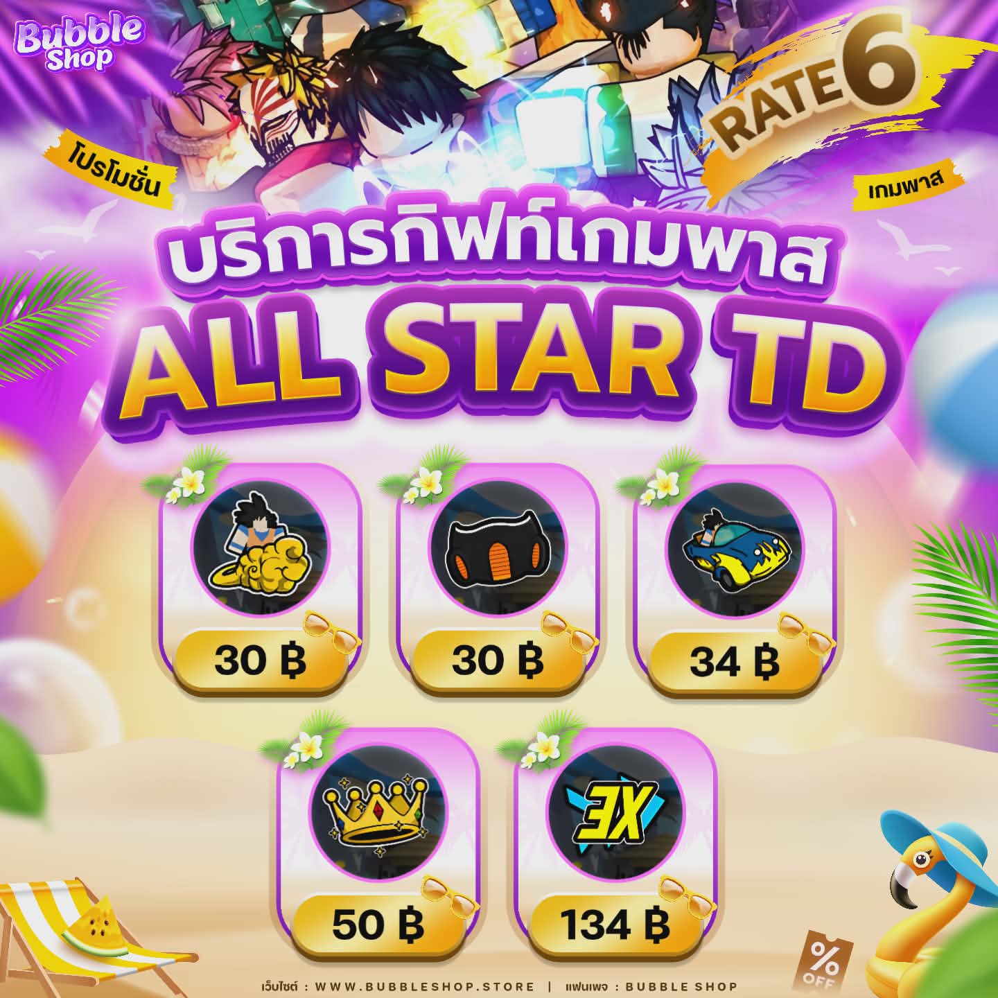 All Star TD | ออสตาทีดี : เกมพาส