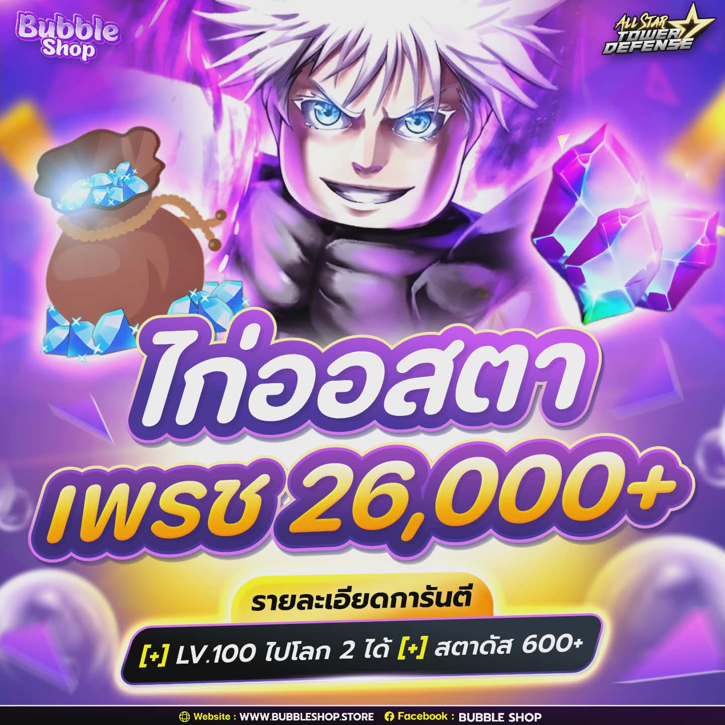 ⭐ไก่ออสตา LV.100 + Gems 26,000 + สตาดัส 600