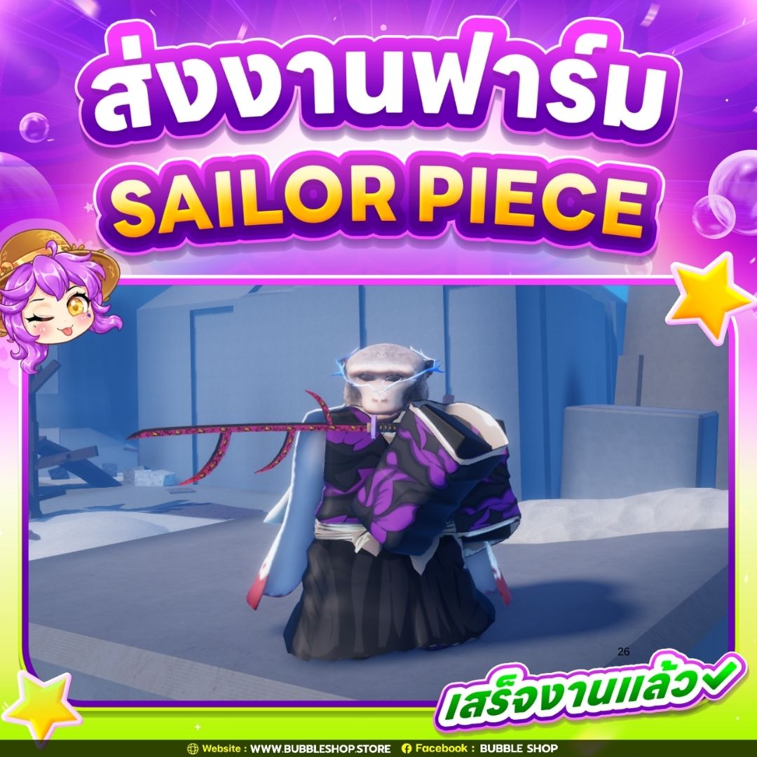 ส่งงานลูกค้า ฟาร์ม Sailor Piece