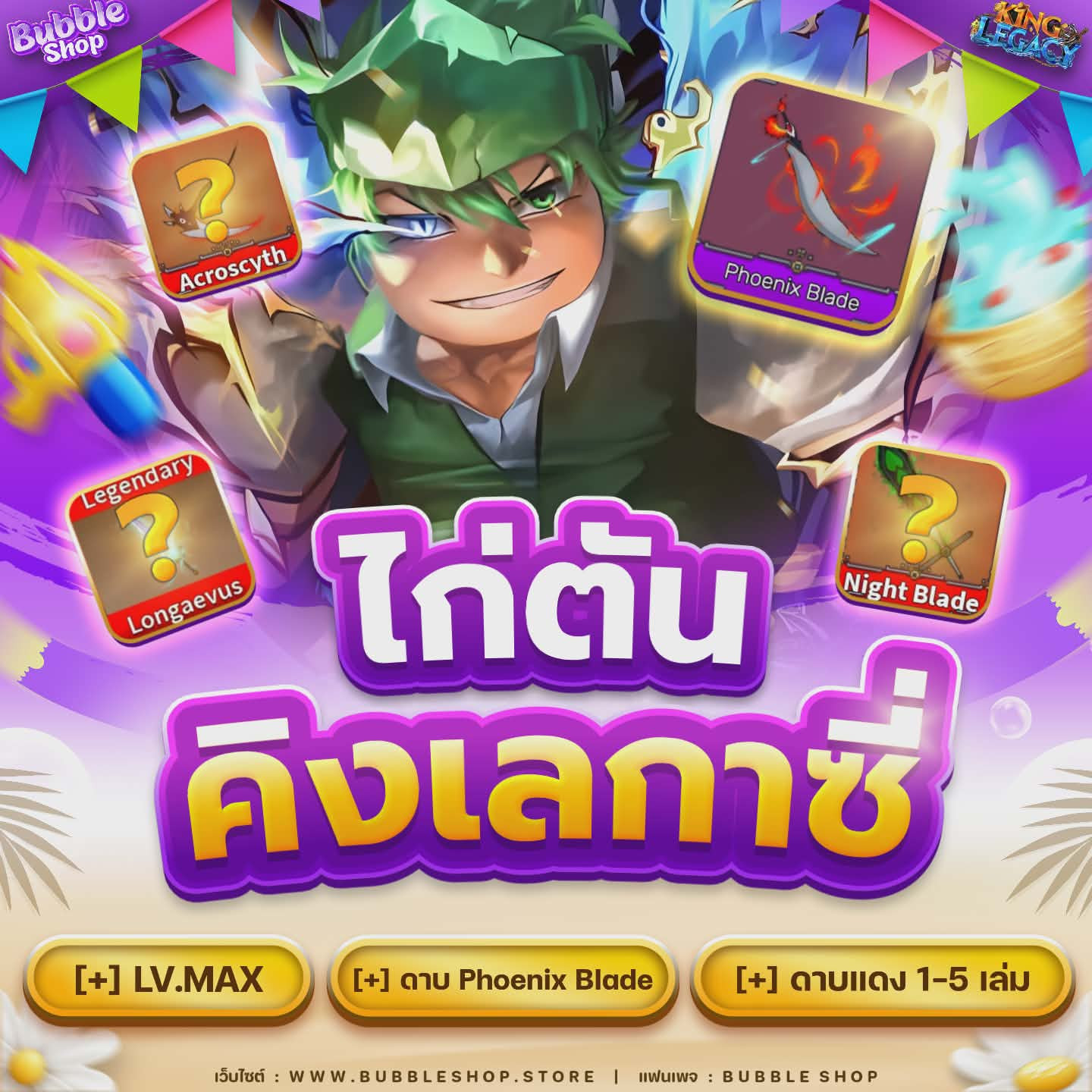🔥ไก่ตัน KingLegacy Phoenix Blade