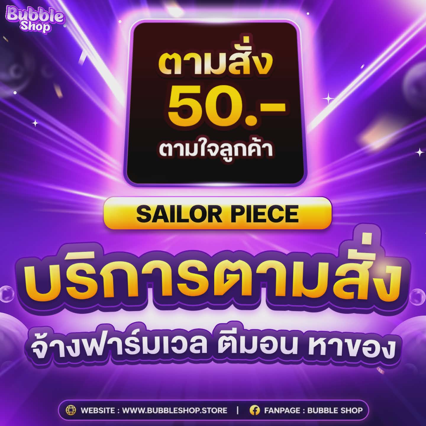 จ้างฟาร์มตามสั่ง