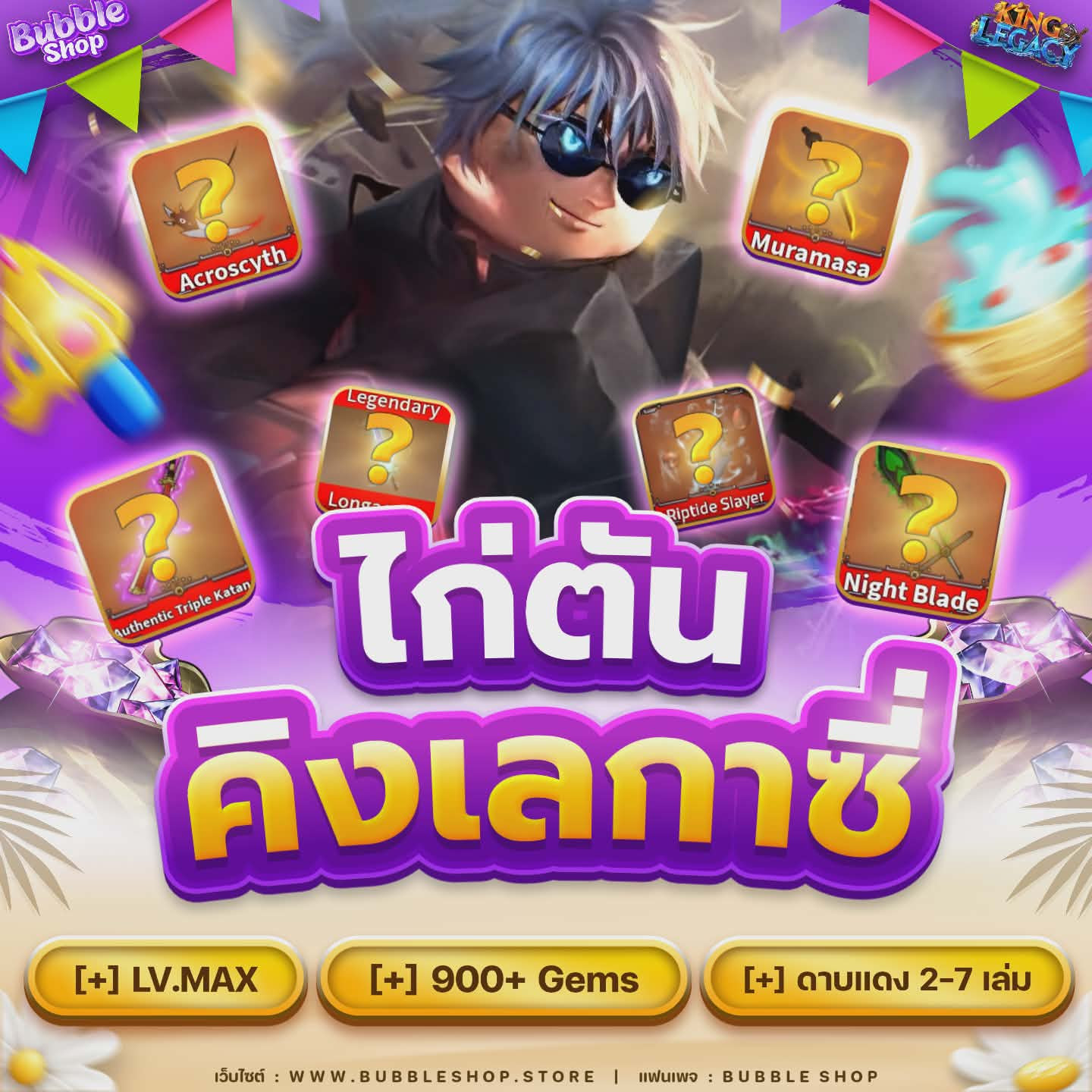 🔥 ไก่เจม KingLegacy 💎900 - 1999 Gems +