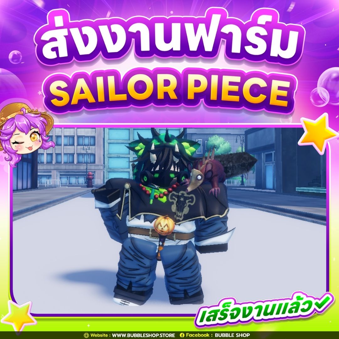 ส่งงานลูกค้า ฟาร์ม Sailor Piece