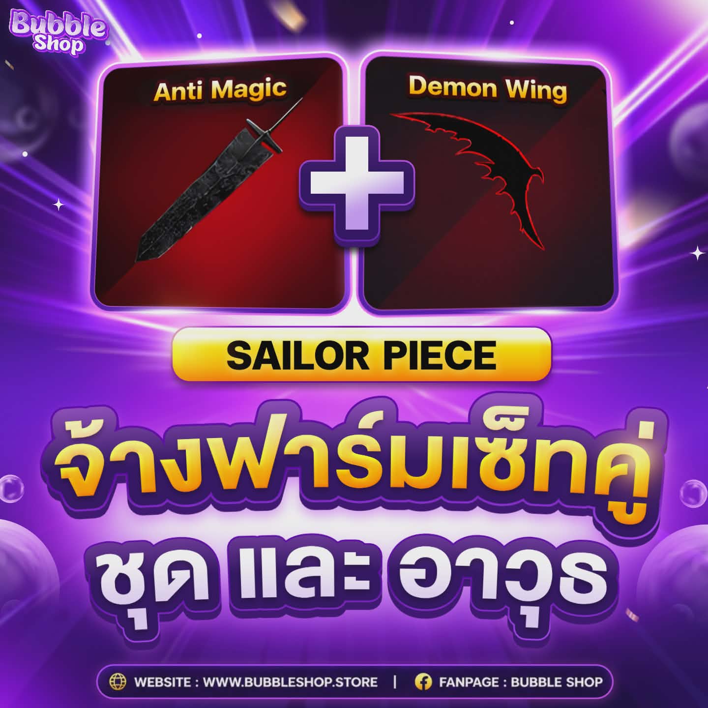 บริการฟาร์ทเซ็ทคู่ แอสต้า