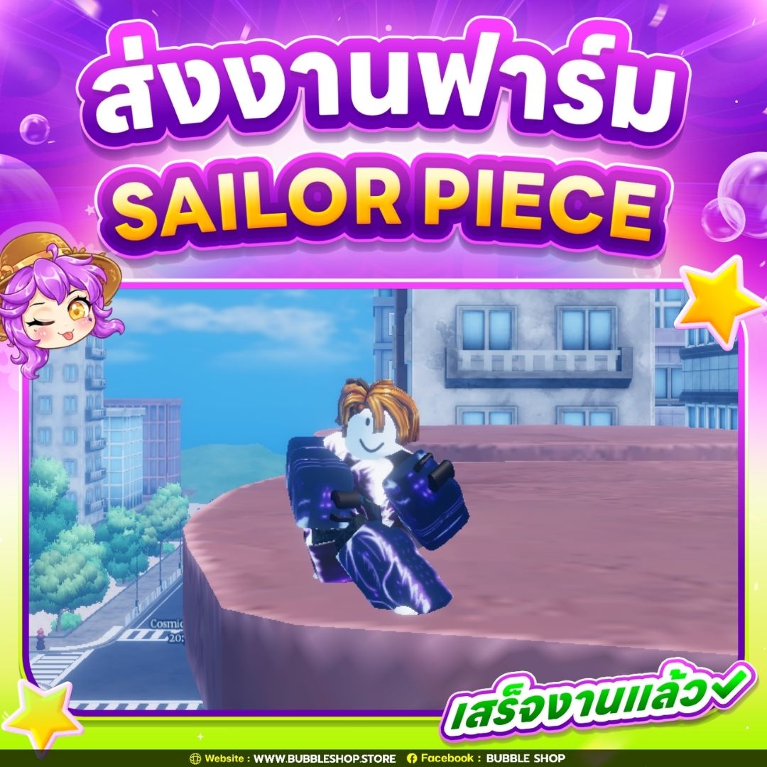 ส่งงานลูกค้า ฟาร์ม Sailor Piece