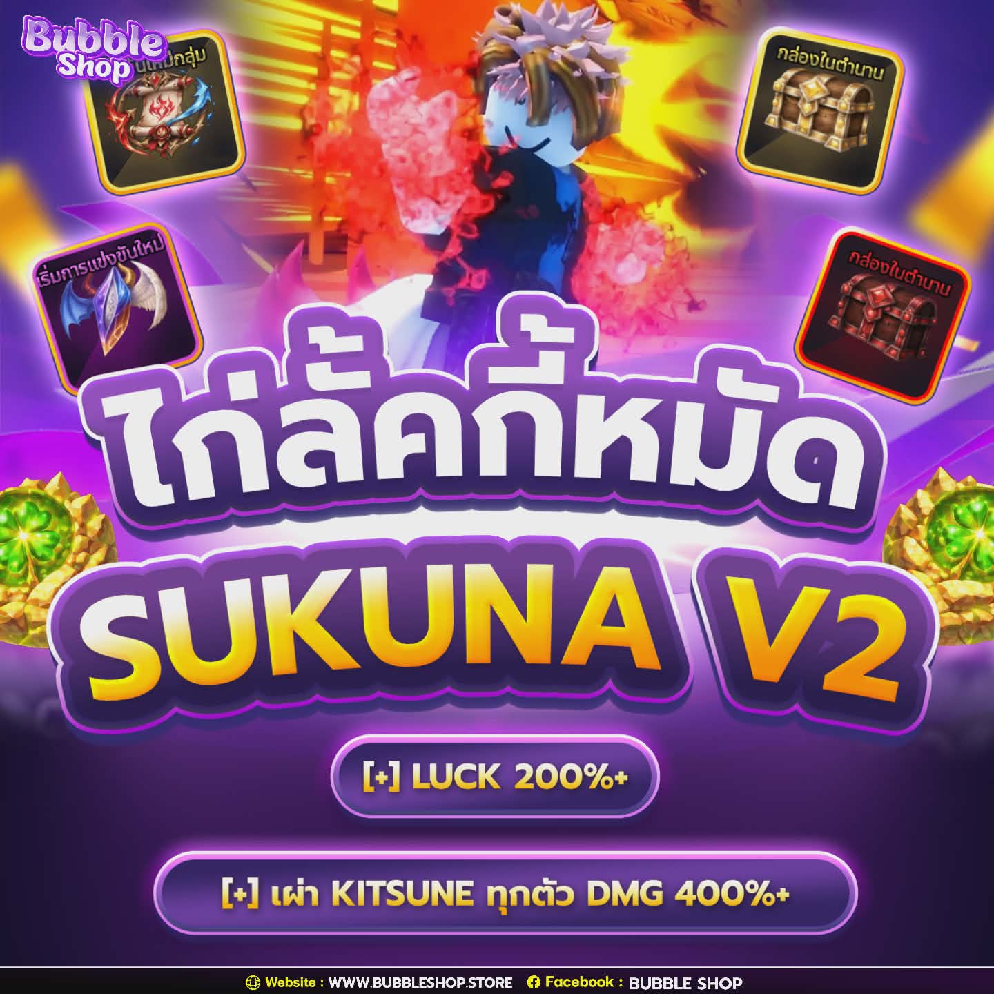 🥋ไก่ Sukuna V2 + Lucky 200%+