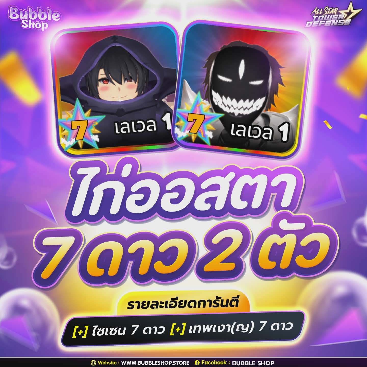 ⭐ไก่ออสตา | 7 ⭐ 2 ตัว